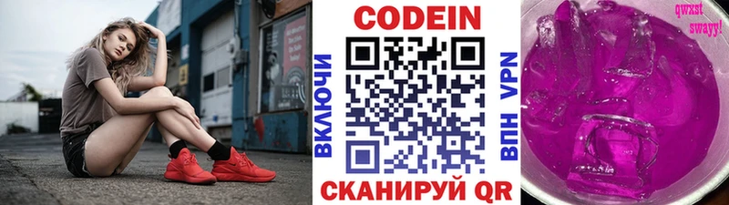 Codein напиток Lean (лин)  Купить закладки  Балахна 